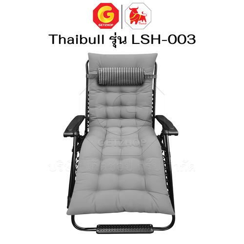 Thaibull เก้าอี้พักผ่อน เก้าอี้ปรับเอนนอน เก้าอี้พับได้ พร้อมที่วางแก้ว รุ่น LSH-003 แถมฟรี!เบาะรองนอน - Image 18