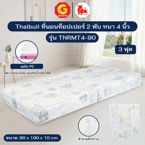 Thaibull ที่นอน PE เบาะเตียงนอนพับได้ เบาะรองพื้น Topper ขนาด 3 ฟุต หนา 4 นิ้ว รุ่น TNRMT4-90 (ลายจักรวาล)