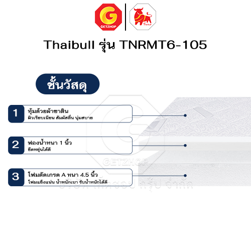 Thaibull ที่นอน โฟมเสริมฟองน้ำ MATTRESS หนา 6 นิ้ว หุ้มผ้าซาติน รุ่น TNRMT6-105 - Image 7