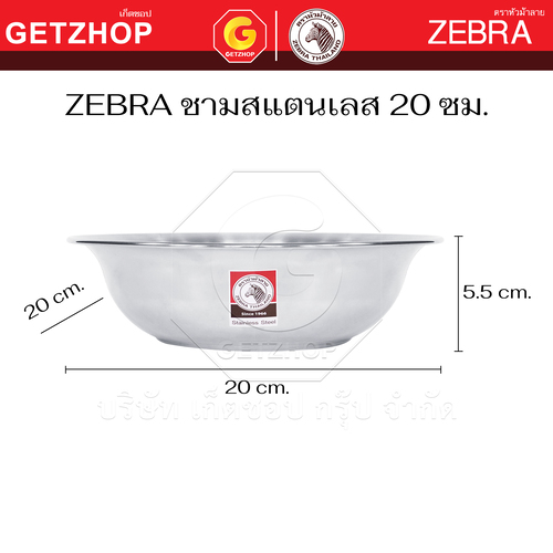 Zebra ชามก๋วยเตี๋ยว Noodle Bowl ขนาด 20 ซม. ชามสแตนเลส ม้าลาย รุ่น : 136020 - Image 2