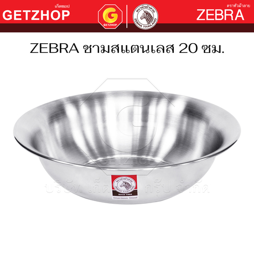 Zebra ชามก๋วยเตี๋ยว Noodle Bowl ขนาด 20 ซม. ชามสแตนเลส ม้าลาย รุ่น : 136020 - Image 3