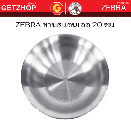 Zebra ชามก๋วยเตี๋ยว Noodle Bowl ขนาด 20 ซม. ชามสแตนเลส ม้าลาย รุ่น : 136020 - Image 5