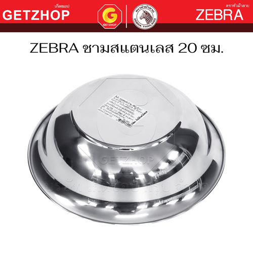 Zebra ชามก๋วยเตี๋ยว Noodle Bowl ขนาด 20 ซม. ชามสแตนเลส ม้าลาย รุ่น : 136020 - Image 6