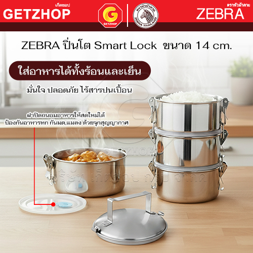 ZEBRA ปิ่นโต Smart Lock 4 ชั้น พร้อมฝาปิด ตราหัวม้าลาย ขนาด 14 ซม. รหัส 150248 (สแตนเลส 304) - Image 3