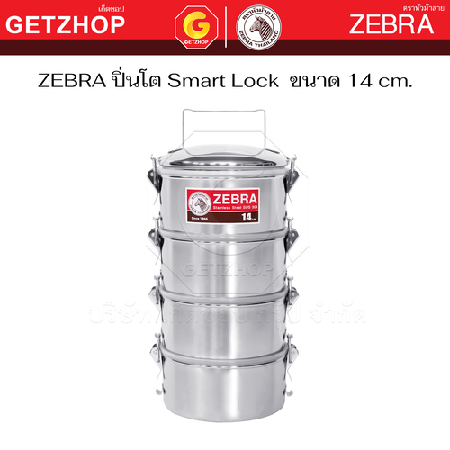 ZEBRA ปิ่นโต Smart Lock 4 ชั้น พร้อมฝาปิด ตราหัวม้าลาย ขนาด 14 ซม. รหัส 150248 (สแตนเลส 304) - Image 4