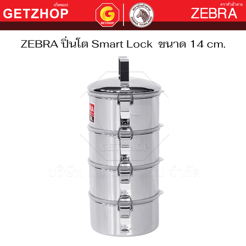 ZEBRA ปิ่นโต Smart Lock 4 ชั้น พร้อมฝาปิด ตราหัวม้าลาย ขนาด 14 ซม. รหัส 150248 (สแตนเลส 304) - Image 5