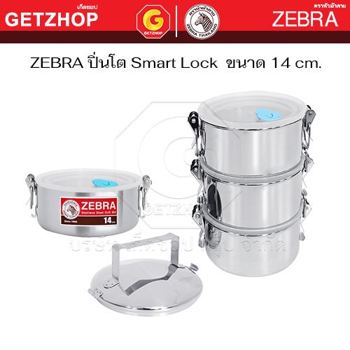 ZEBRA ปิ่นโต Smart Lock 4 ชั้น พร้อมฝาปิด ตราหัวม้าลาย ขนาด 14 ซม. รหัส 150248 (สแตนเลส 304) - Image 6