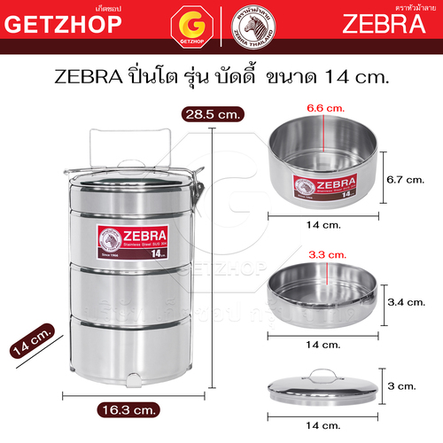 ZEBRA ปิ่นโตบัดดี้ Pinto 3 ชั้น ตราหัวม้าลาย14 ซม. แถมชั้นเครื่องเคียง รหัส 150151 - Image 2