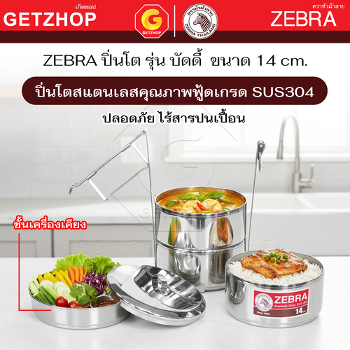 ZEBRA ปิ่นโตบัดดี้ Pinto 3 ชั้น ตราหัวม้าลาย14 ซม. แถมชั้นเครื่องเคียง รหัส 150151 - Image 3