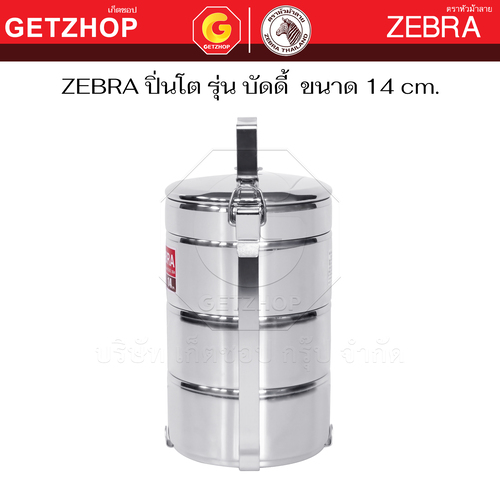 ZEBRA ปิ่นโตบัดดี้ Pinto 3 ชั้น ตราหัวม้าลาย14 ซม. แถมชั้นเครื่องเคียง รหัส 150151 - Image 6