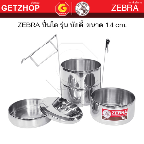 ZEBRA ปิ่นโตบัดดี้ Pinto 3 ชั้น ตราหัวม้าลาย14 ซม. แถมชั้นเครื่องเคียง รหัส 150151 - Image 8