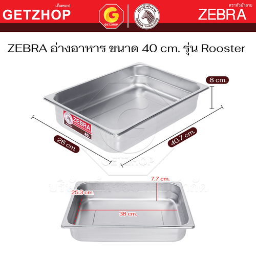 Zebra อ่างอาหาร สแตนเลส หัวม้าลาย ขนาด 40 ซม. รุ่น Rooster 141023 - Image 2