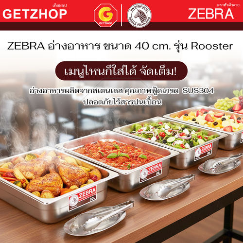 Zebra อ่างอาหาร สแตนเลส หัวม้าลาย ขนาด 40 ซม. รุ่น Rooster 141023 - Image 3