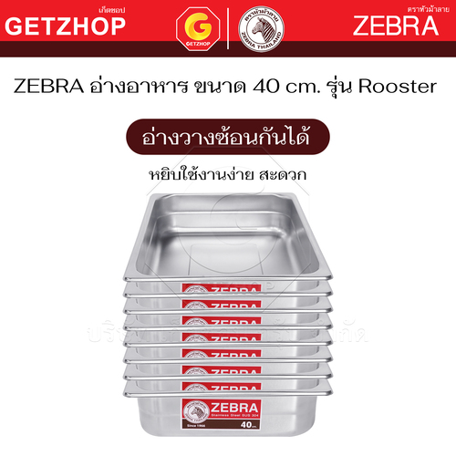 Zebra อ่างอาหาร สแตนเลส หัวม้าลาย ขนาด 40 ซม. รุ่น Rooster 141023 - Image 4