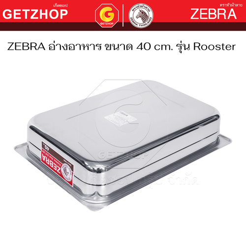 Zebra อ่างอาหาร สแตนเลส หัวม้าลาย ขนาด 40 ซม. รุ่น Rooster 141023 - Image 8