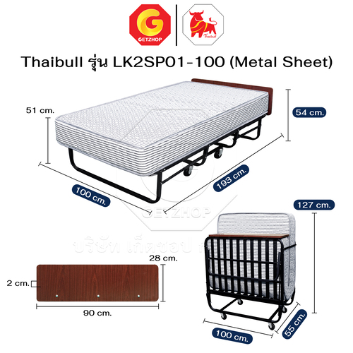 Thaibull เตียงสปริงพับได้ เตียงนอนพร้อมเบาะ เตียงเสริมโรงแรม Jumbo รุ่น LK2SP01-100 (Metal Sheet) - Image 2