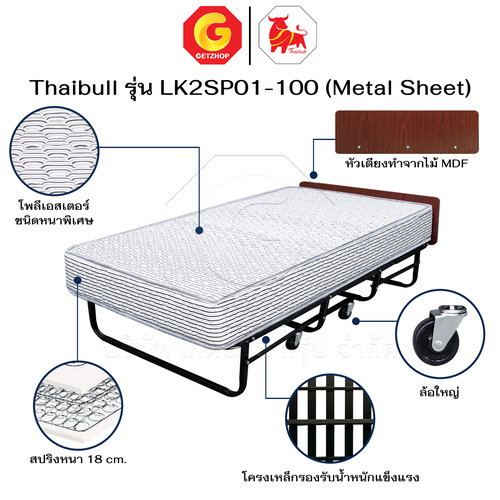 Thaibull เตียงสปริงพับได้ เตียงนอนพร้อมเบาะ เตียงเสริมโรงแรม Jumbo รุ่น LK2SP01-100 (Metal Sheet) - Image 6