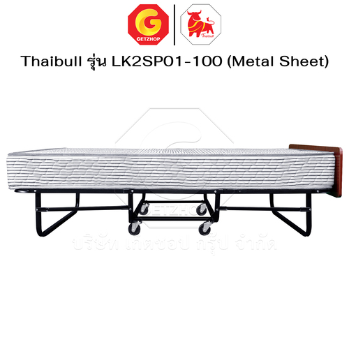 Thaibull เตียงสปริงพับได้ เตียงนอนพร้อมเบาะ เตียงเสริมโรงแรม Jumbo รุ่น LK2SP01-100 (Metal Sheet) - Image 8
