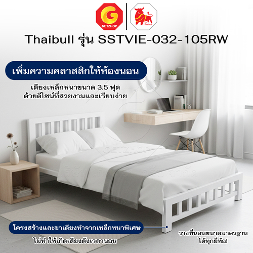 Thaibull เตียงเหล็กพร้อมแผ่นไม้ ขนาด 3.5 ฟุต เตียงหอพัก เตียงระแนง รุ่น SSTVIE-032-105RW (ผลิตในไทย) - Image 5