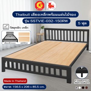 Thaibull เตียงเหล็กพร้อมแผ่นไม้ เตียงคู่ 5 ฟุต เตียงหอพัก (ระแนง) รุ่น SSTVIE-032-150RW (ผลิตในไทย)