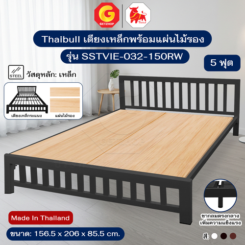 Thaibull เตียงเหล็กพร้อมแผ่นไม้ เตียงคู่ 5 ฟุต เตียงหอพัก (ระแนง) รุ่น SSTVIE-032-150RW (ผลิตในไทย)