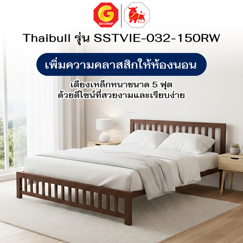 Thaibull เตียงเหล็กพร้อมแผ่นไม้ เตียงคู่ 5 ฟุต เตียงหอพัก (ระแนง) รุ่น SSTVIE-032-150RW (ผลิตในไทย) - Image 19