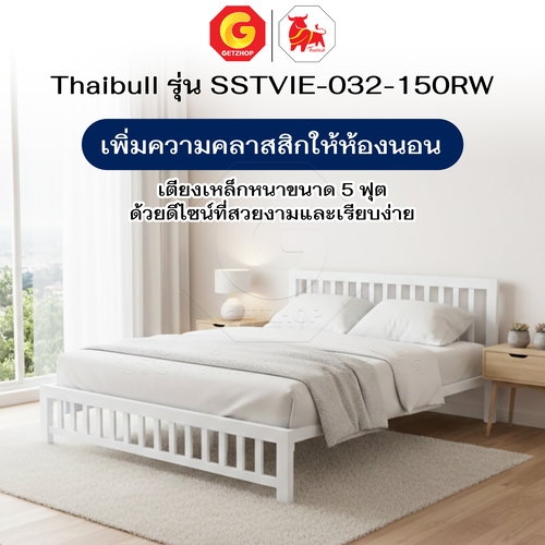 Thaibull เตียงเหล็กพร้อมแผ่นไม้ เตียงคู่ 5 ฟุต เตียงหอพัก (ระแนง) รุ่น SSTVIE-032-150RW (ผลิตในไทย) - Image 5