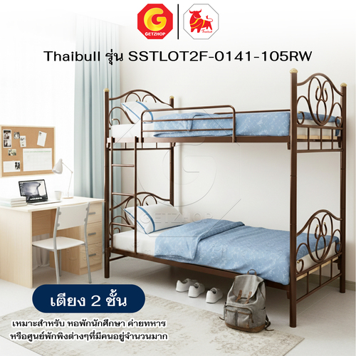 Thaibull เตียง 2 ชั้น โลตัส เตียงเหล็ก 3.5 ฟุต เตียงนอนเหล็ก รุ่น SSTLOT2F-0141-105RW (พร้อมแผ่นไม้ 2 แผ่น ) - Image 22