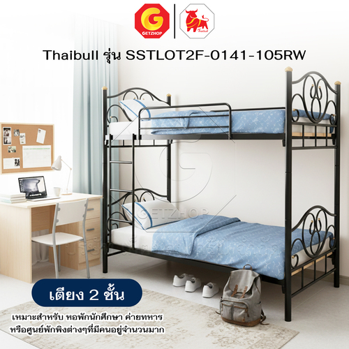 Thaibull เตียง 2 ชั้น โลตัส เตียงเหล็ก 3.5 ฟุต เตียงนอนเหล็ก รุ่น SSTLOT2F-0141-105RW (พร้อมแผ่นไม้ 2 แผ่น ) - Image 6