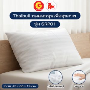 Thaibull หมอนหนุนเพื่อสุขภาพ หมอน หมอนใยสังเคราะห์ SRP01 (White)