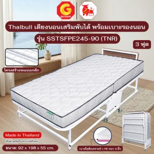 Thaibull เตียงนอนเสริมพับได้ พร้อมเบาะรองนอน  เตียงโรงแรม 3 ฟุต พร้อมเบาะนอนหนา 4 นิ้ว รุ่น SSTSFPE245-90 (TNR)