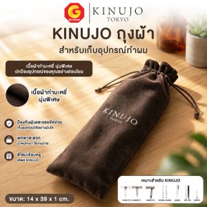 KINUJO ถุงกำมะหยี่ สำหรับใส่เครื่อง ถุงใส่ ไดร์เป่าผม ม้วนผม หนีบผม สกรีนโลโก้