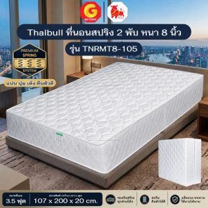 Thaibull ที่นอนสปริง เบาะเตียงสปริง เบาะสปริง ขนาด 3.5 ฟุต หนา 8 นิ้ว รุ่น TNRMT8-105 (แบบพับได้)