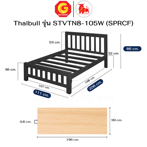 Thaibull เตียงนอนพร้อมเบาะสปริง 8 นิ้ว เตียงรองไม้อัด เตียงเหล็ก ขนาด 3.5 ฟุต รุ่น STVTN8-105W (SPRCF) - Image 11