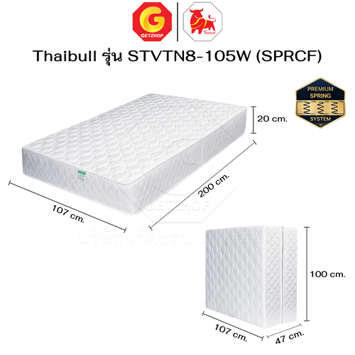 Thaibull เตียงนอนพร้อมเบาะสปริง 8 นิ้ว เตียงรองไม้อัด เตียงเหล็ก ขนาด 3.5 ฟุต รุ่น STVTN8-105W (SPRCF) - Image 4