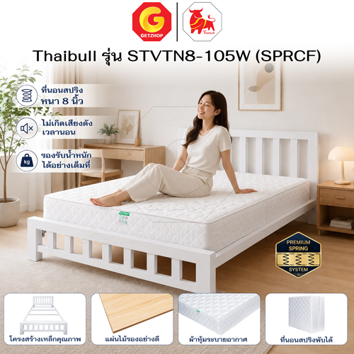 Thaibull เตียงนอนพร้อมเบาะสปริง 8 นิ้ว เตียงรองไม้อัด เตียงเหล็ก ขนาด 3.5 ฟุต รุ่น STVTN8-105W (SPRCF) - Image 6