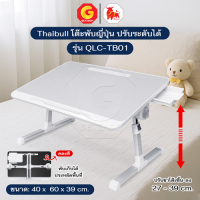 Thaibull โต๊ะพับ โต๊ะวางของบนเตียง โต๊ะญี่ปุ่น ปรับเอนและความสูงได้ รุ่น QLC-TB01 มีลิ้นชัก+พัดลม+โคมไฟ+ช่อง USB+ที่คั่นหนังสือ