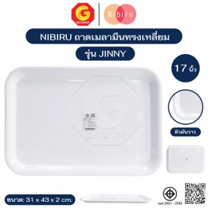 Thaibull ถาดเสิร์ฟเมลามีน ถาดทรงเหลี่ยม 17 นิ้ว เมลามีน ถาดเสร์ฟ วางซ้อนได้ JINNY สีขาว (มอก.)