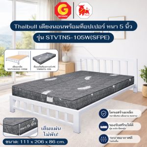 Thaibull เตียงนอน เตียงเหล็ก ขนาด 3.5 ฟุต แผ่นไม้ พร้อมเบาะ ท็อปเปอร์ หนา 5 นิ้ว รุ่น STVTN5-105W(SFPE) (ผลิตในไทย)