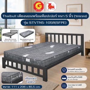 Thaibull เตียงระแนง 3.5 ฟุต พร้อมเบาะท็อปเปอร์ 5 นิ้ว โครงเหล็ก เตียงเดี่ยว แข็งแรง รุ่น STVTN5-105R(SFPE)
