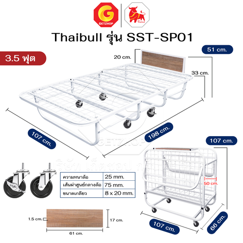 Thaibull เตียงเหล็ก เตียงเสริมโรงแรม เตียง ขนาด 3.5 ฟุต พับเก็บได้ สามารถเสริมเบาะได้ถึง 8.5 นิ้ว รุ่น SST-SP01 (ล้อใหญ่) - Image 2