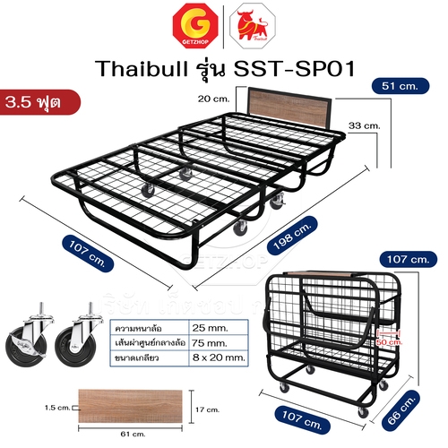 Thaibull เตียงเหล็ก เตียงเสริมโรงแรม เตียง ขนาด 3.5 ฟุต พับเก็บได้ สามารถเสริมเบาะได้ถึง 8.5 นิ้ว รุ่น SST-SP01 (ล้อใหญ่) - Image 10