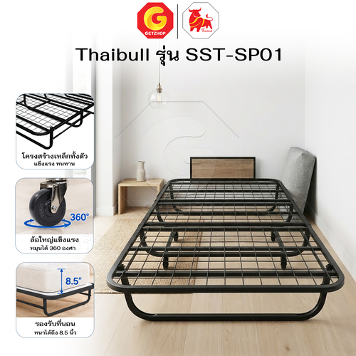 Thaibull เตียงเหล็ก เตียงเสริมโรงแรม เตียง ขนาด 3.5 ฟุต พับเก็บได้ สามารถเสริมเบาะได้ถึง 8.5 นิ้ว รุ่น SST-SP01 (ล้อใหญ่) - Image 11