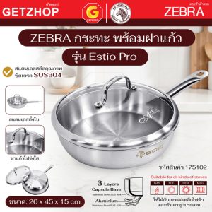 ZEBRA กระทะด้าม 24 ซม. กระทะแสตนเลส กระทะม้าลาย กระทะ Frying Pan Estio Pro ฝาแก้ว 175102 (ใช้ได้ทุกเตา)