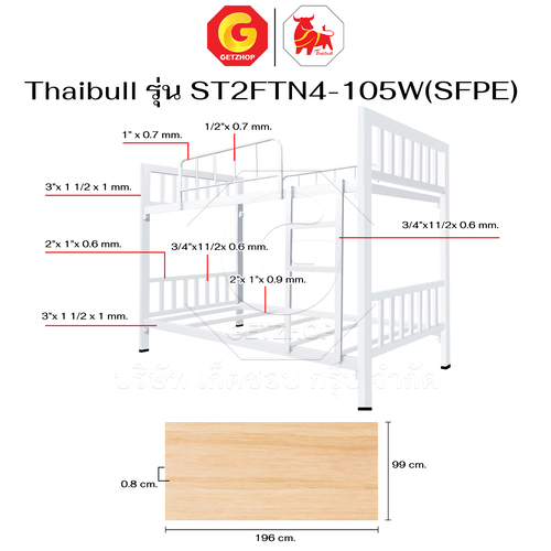 Thaibull เตียงเหล็ก 2 ชั้น 3.5 ฟุต พร้อมแผ่นไม้รองเตียง + ท็อปเปอร์ 4 นิ้ว เต็มแผ่น เตียงสองชั้น รุ่น ST2FTN4-105W(SFPE) - Image 13