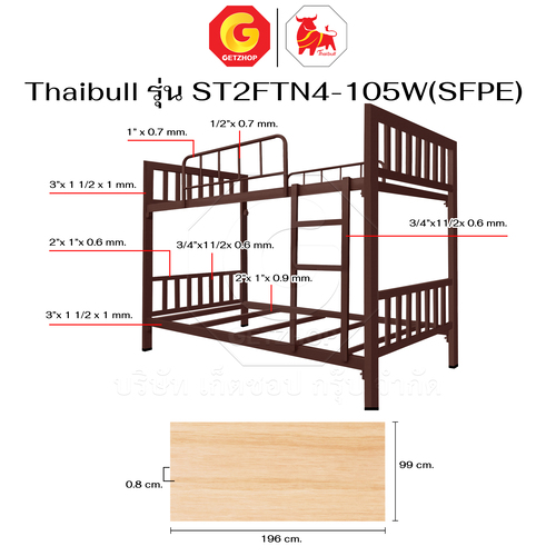 Thaibull เตียงเหล็ก 2 ชั้น 3.5 ฟุต พร้อมแผ่นไม้รองเตียง + ท็อปเปอร์ 4 นิ้ว เต็มแผ่น เตียงสองชั้น รุ่น ST2FTN4-105W(SFPE) - Image 22