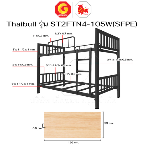 Thaibull เตียงเหล็ก 2 ชั้น 3.5 ฟุต พร้อมแผ่นไม้รองเตียง + ท็อปเปอร์ 4 นิ้ว เต็มแผ่น เตียงสองชั้น รุ่น ST2FTN4-105W(SFPE) - Image 4