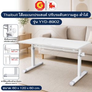 Thaibull โต๊ะปรับระดับ โต๊ะอเนกประสงค์ โต๊ะทำการบ้าน โต๊ะทำงาน แบบมือหมุน รุ่น YYD-8902 (ปรับนั่ง-ยืน)