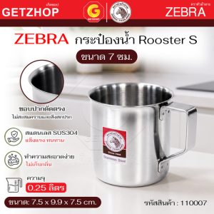 Zebra กระป๋องน้ำ แก้วน้ำ ถ้วยน้ำมีหู (สแตนเลส) Rooster 7 ซม. หัวม้าลาย 110007